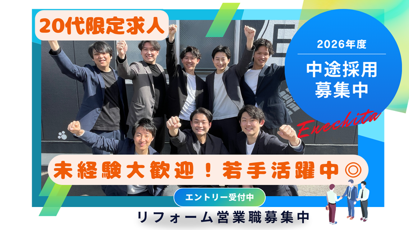 株式会社エネチタの求人・転職情報