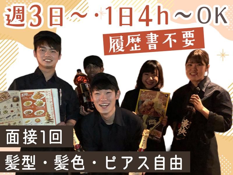 居酒屋「土間土間」銀座一丁目店のアルバイト・バイト求人情報-03