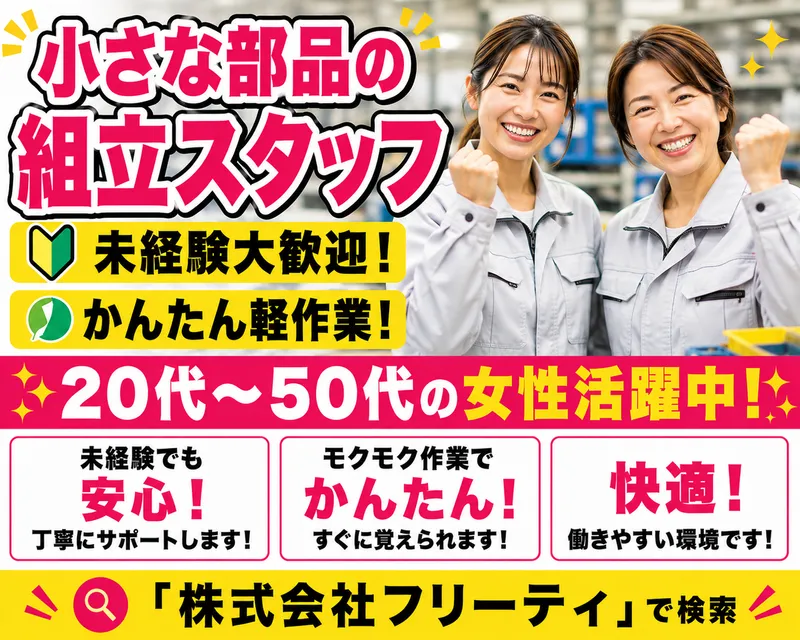 株式会社FReetyのアルバイト・バイト求人情報