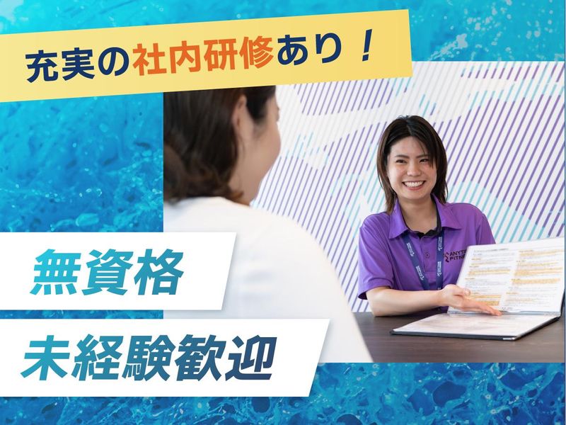 エニタイムフィットネス　博多駅東店のアルバイト・バイト求人情報-02