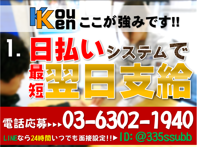 株式会社KouKen　西荻窪採用センターの派遣求人情報