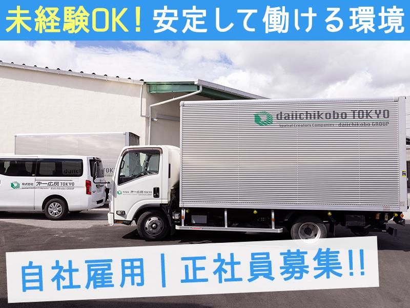 株式会社第一広房ＴＯＫＹＯの求人・転職情報