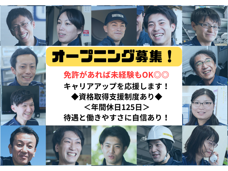 株式会社首都圏物流の求人・転職情報