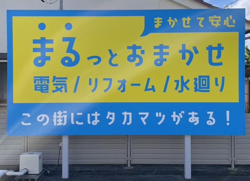 株式会社電化のタカマツのアルバイト・バイト求人情報-03