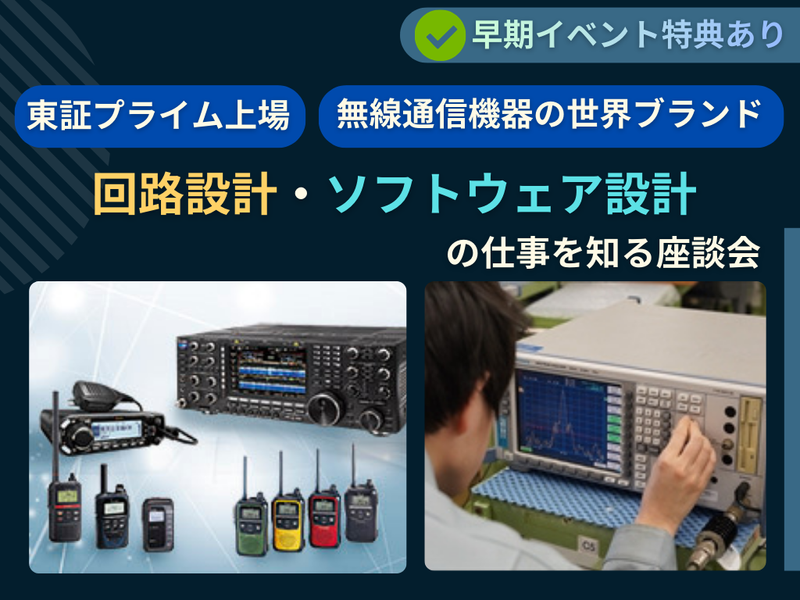 アイコム株式会社