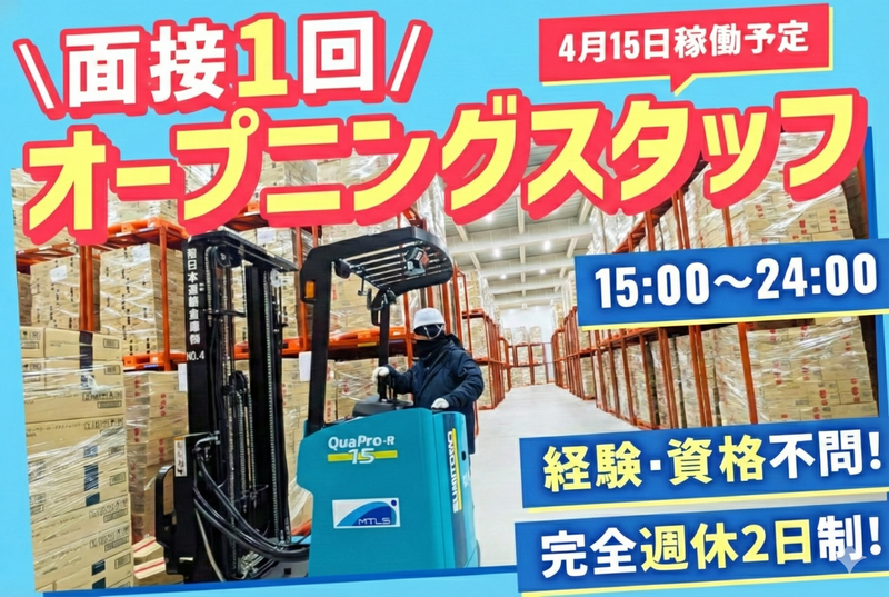 南日本運輸倉庫株式会社の求人・転職情報
