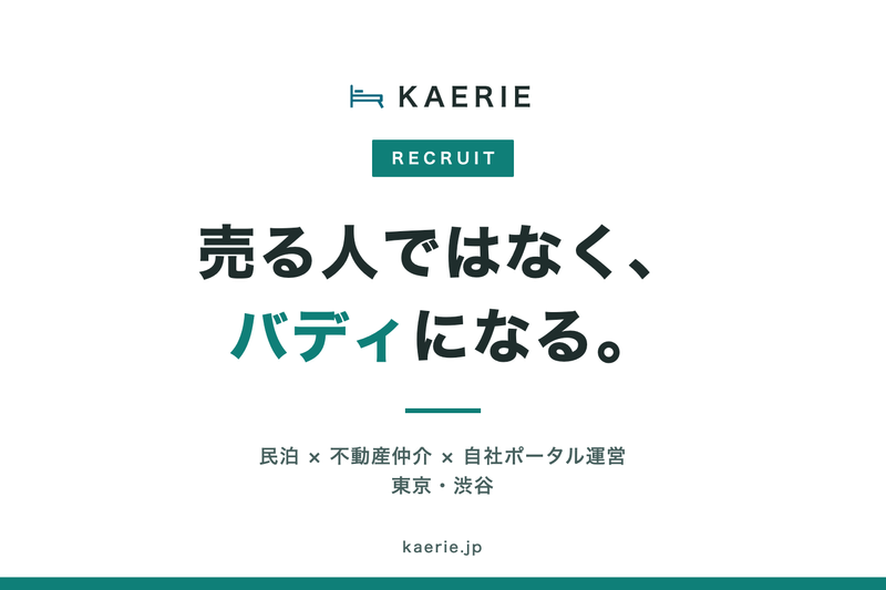 ＫＡＥＲＩＥ株式会社の求人・転職情報