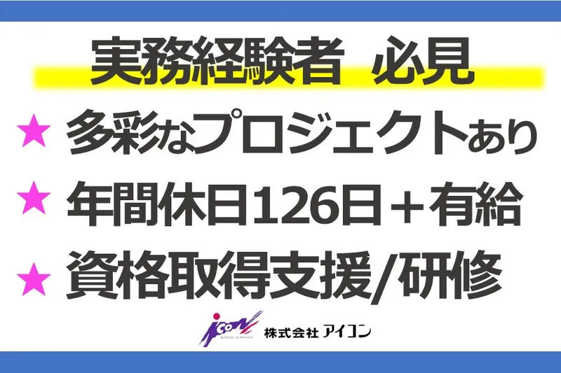株式会社アイコンの求人・転職情報