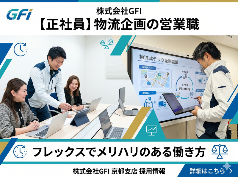 株式会社ＧＦＩの求人・転職情報