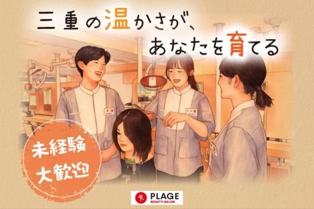 阪南理美容株式会社の求人・転職情報