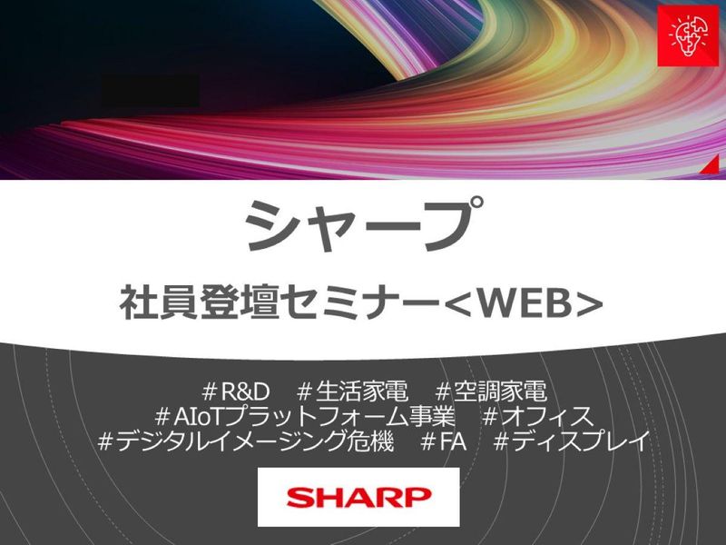 シャープ株式会社