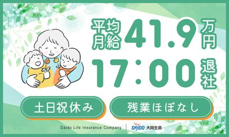 大同生命保険株式会社の求人・転職情報