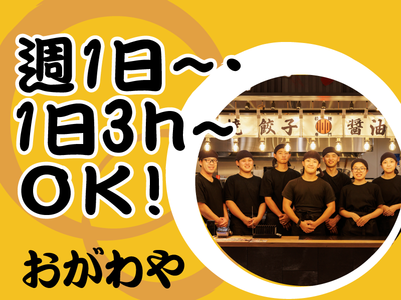 おがわや　イオン相模原店のアルバイト・バイト求人情報-01