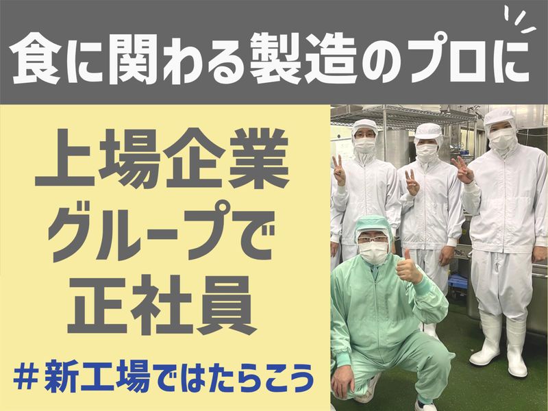 株式会社ギフトフードマテリアルの求人・転職情報