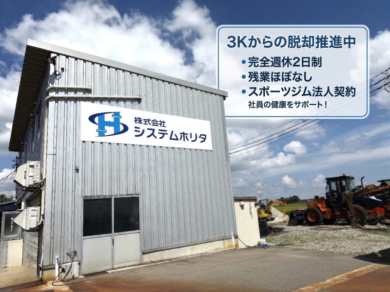 株式会社システムホリタの求人・転職情報