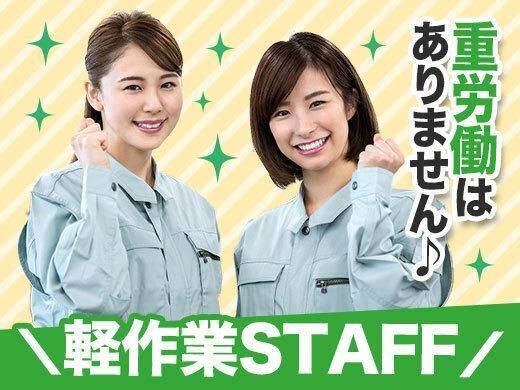 KSプレミアムスタッフ株式会社　/foy323のアルバイト・バイト求人情報-49