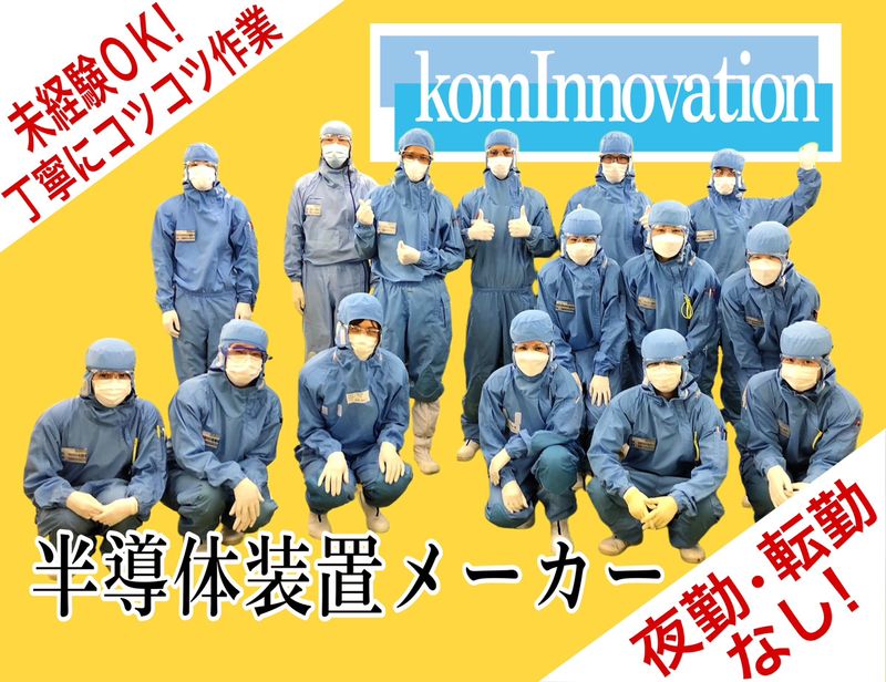 コムイノベーション株式会社の求人・転職情報