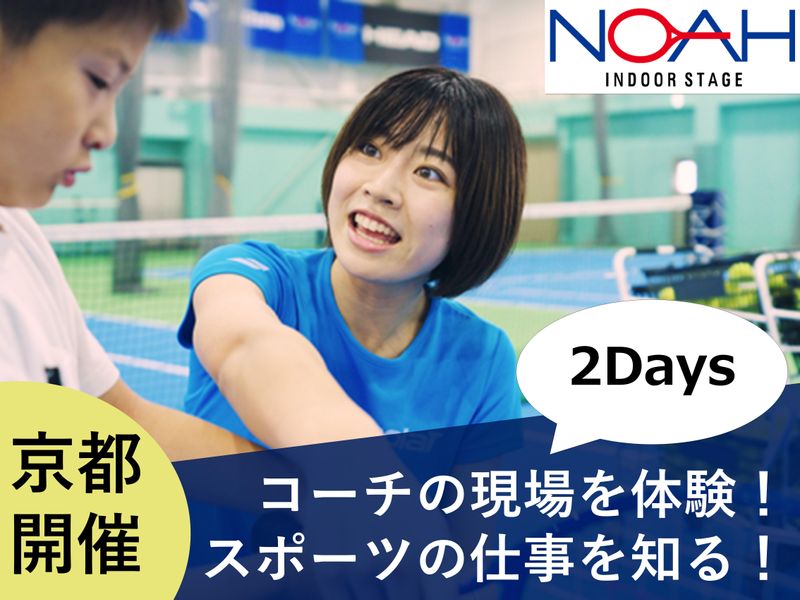 ノアインドアステージ株式会社