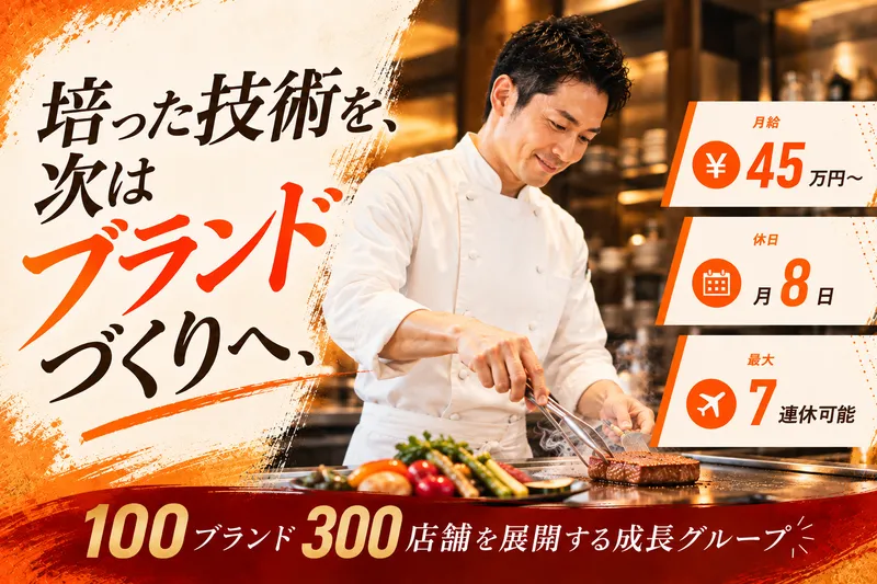 鉄板焼　吟　ヒルトン店のアルバイト・バイト求人情報