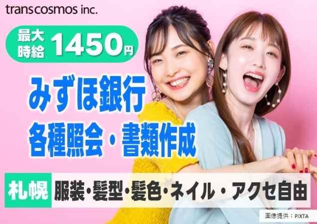 トランスコスモス株式会社の求人・転職情報