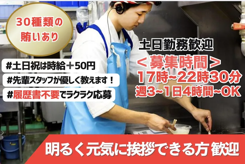 なごやか亭　運動公園通店のアルバイト・バイト求人情報