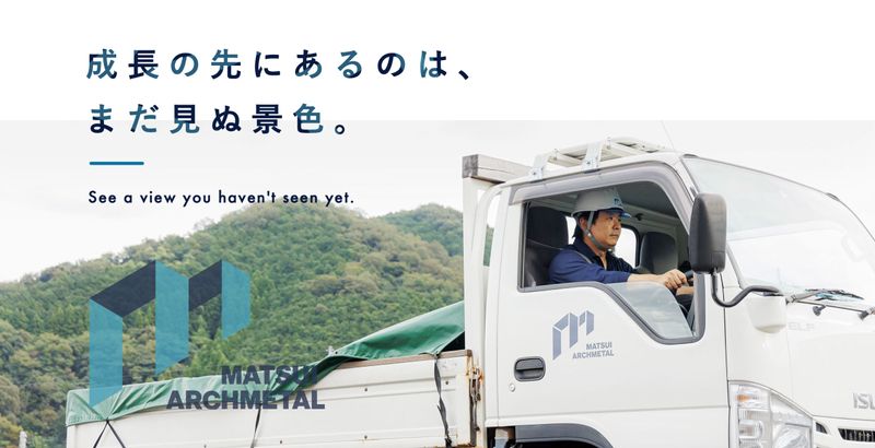 松井アーキメタル株式会社のアルバイト・バイト求人情報-03