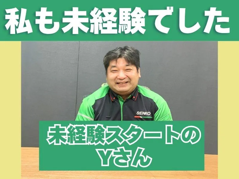 埼玉南センコーロジ株式会社　さいたま営業所のアルバイト・バイト求人情報