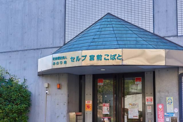 社会福祉法人みのり会-0006の求人・転職情報