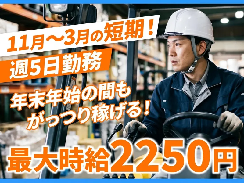 グリーンスタッフサービス株式会社　京浜島ロジスティクスセンターのアルバイト・バイト求人情報