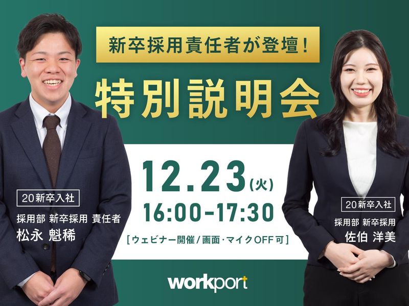 株式会社ワークポート