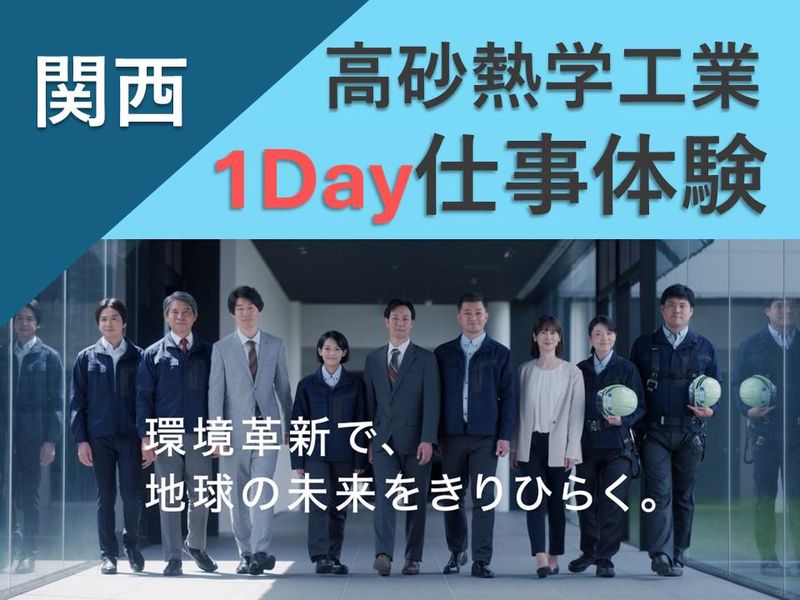 高砂熱学工業株式会社