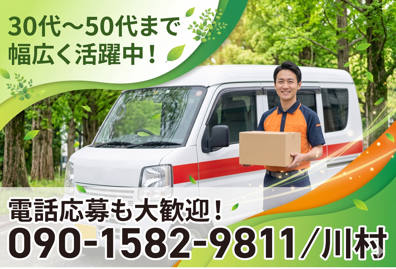 大阪急配株式会社の求人・転職情報