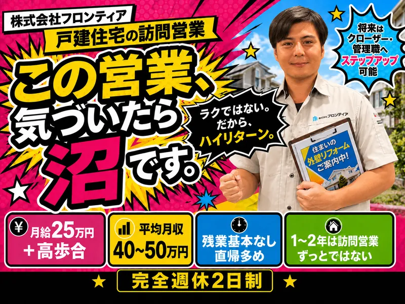 株式会社フロンティアの求人・転職情報