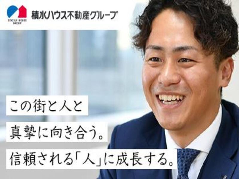積水ハウス不動産ホールディングス株式会社