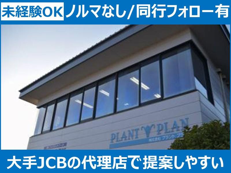 株式会社プラントプランの求人・転職情報