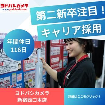 株式会社ヨドバシカメラの求人・転職情報