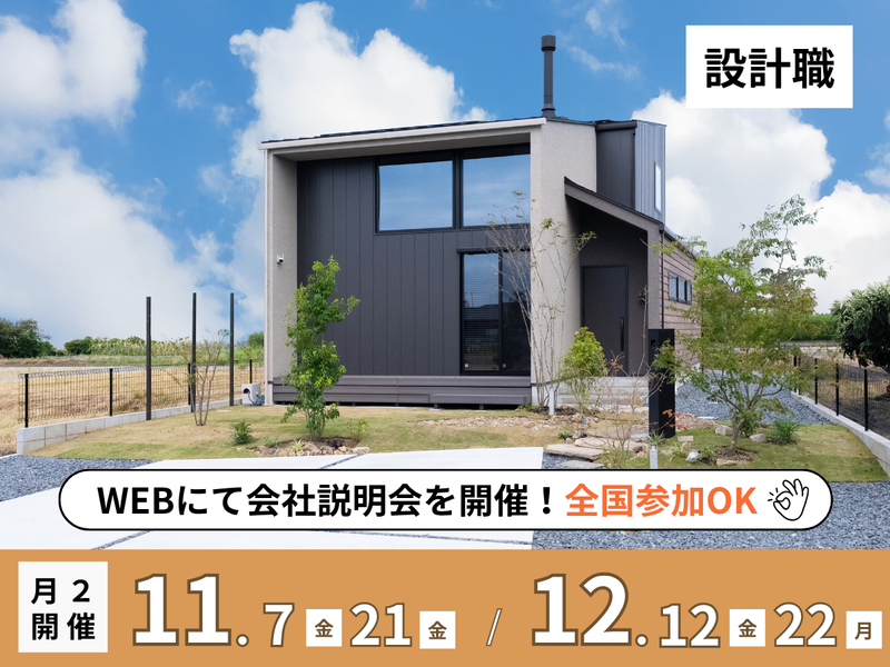 オオトリ建設株式会社