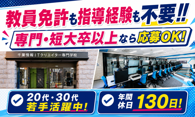 学校法人　大原学園の求人・転職情報