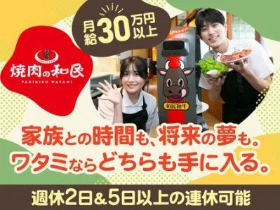 ワタミ株式会社の求人・転職情報