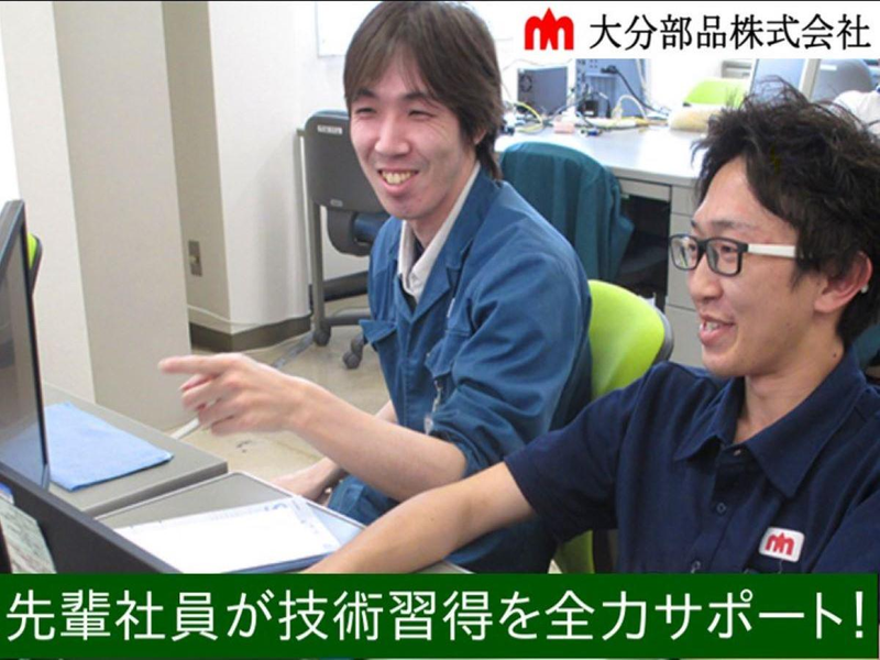 大分部品株式会社