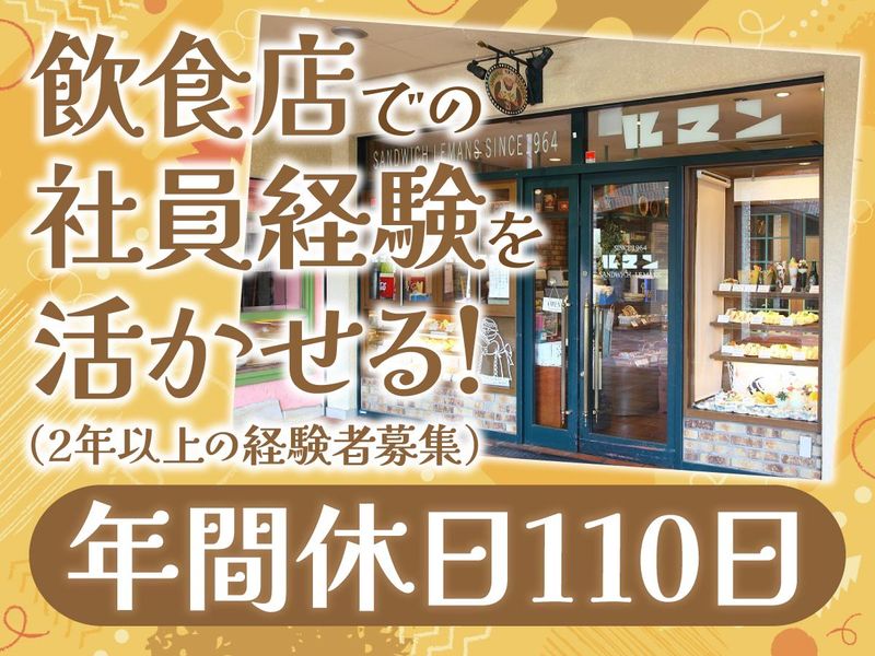 株式会社ルマンの求人・転職情報