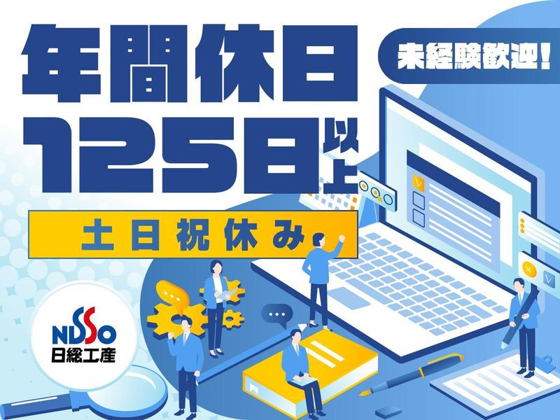 日総工産株式会社の求人・転職情報
