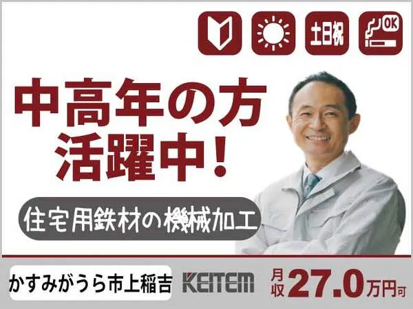 株式会社日本ケイテムのアルバイト・バイト求人情報