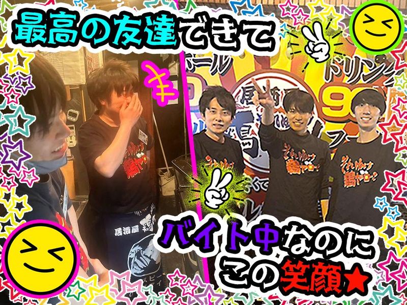 それゆけ!鶏ヤロー!高松南新町店のアルバイト・バイト求人情報-02
