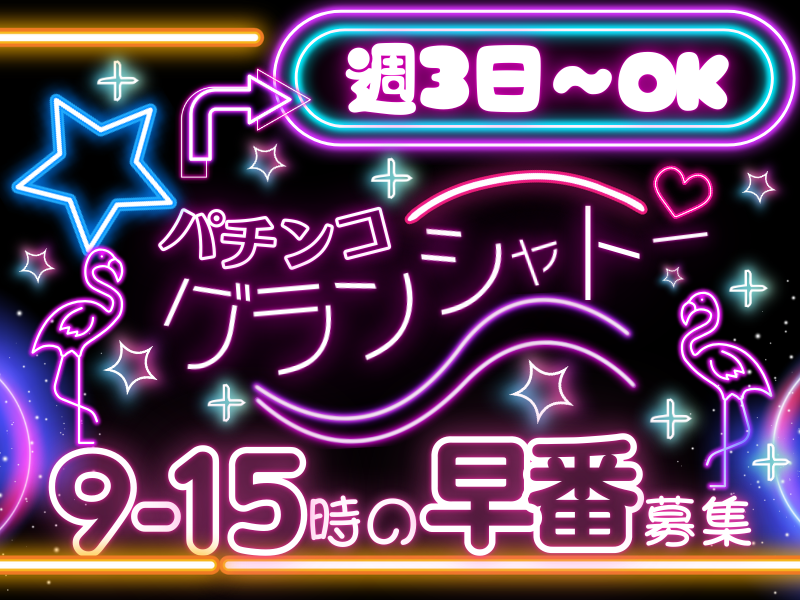 林商事株式会社(グランシャトー)のアルバイト・バイト求人情報-02