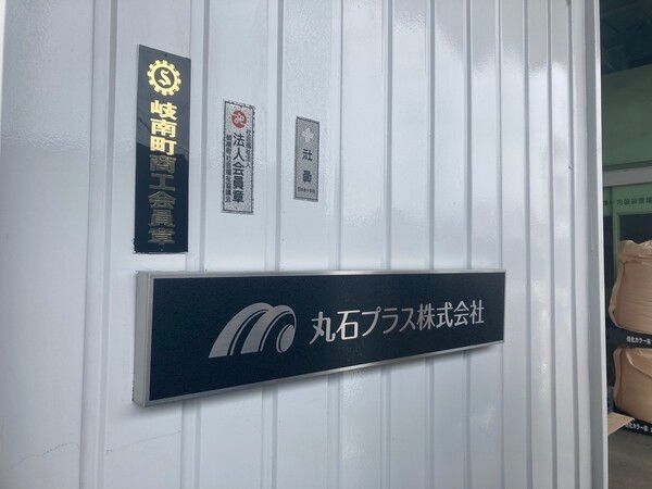 丸石プラス株式会社のアルバイト・バイト求人情報-03
