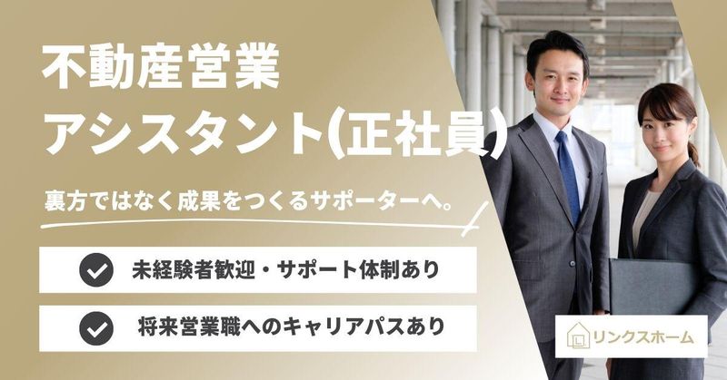Links株式会社の求人・転職情報