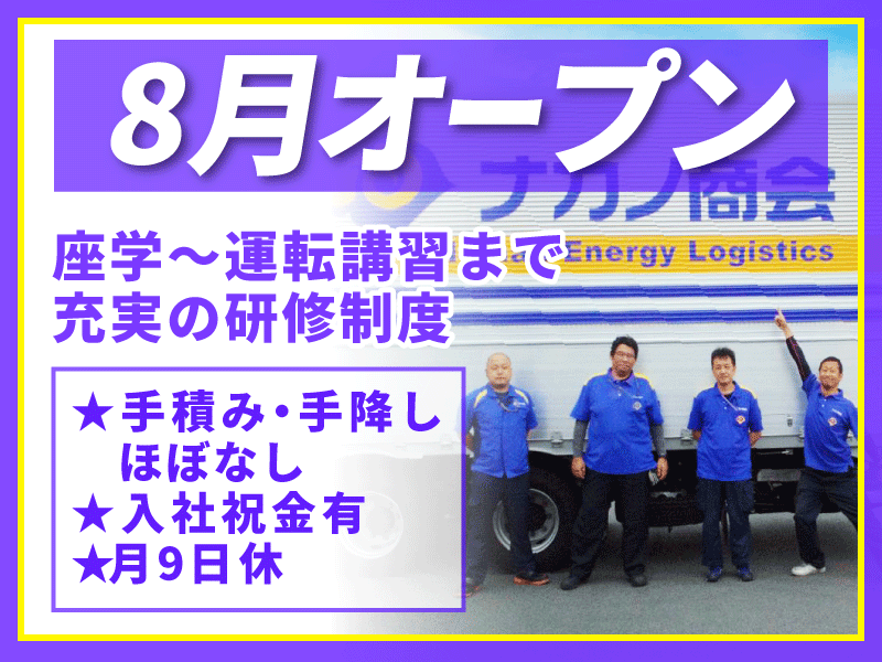 株式会社ナカノ商会の求人・転職情報