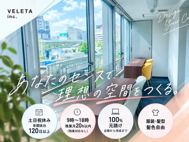 株式会社VELETAのアルバイト・バイト求人情報