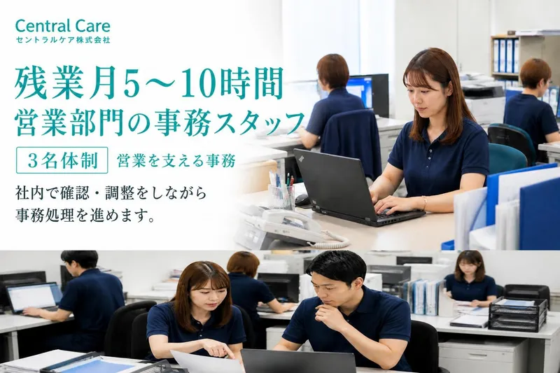 セントラルケア株式会社のアルバイト・バイト求人情報-03